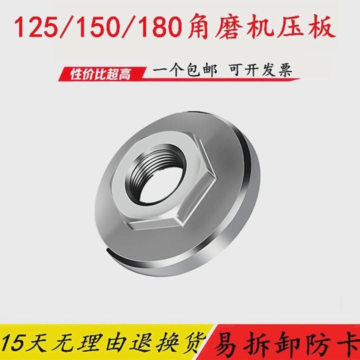 125/150/180 角磨机压板六角切割机配件大全通用螺母丝磨光机压盖