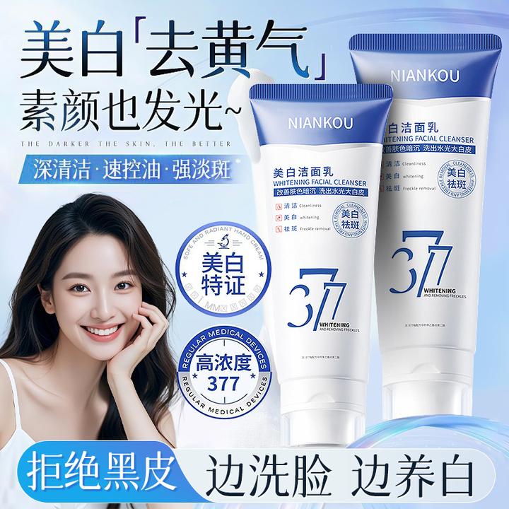 377年蔻美白洗面奶祛斑收缩毛孔深层清洁提亮肤色去黑头保湿嫩肤