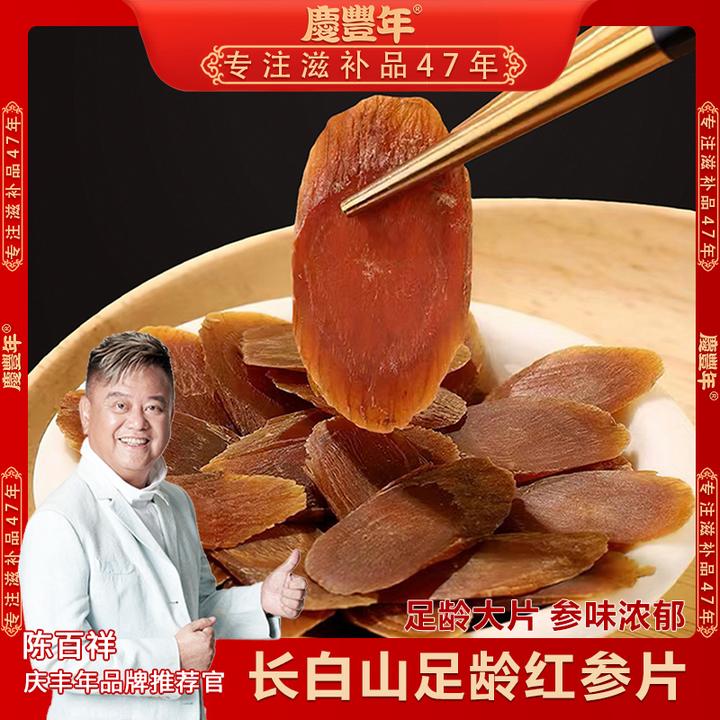 长白山五年红参片浓郁 50克/200克 软质厚切大片无糖煲汤泡水好物