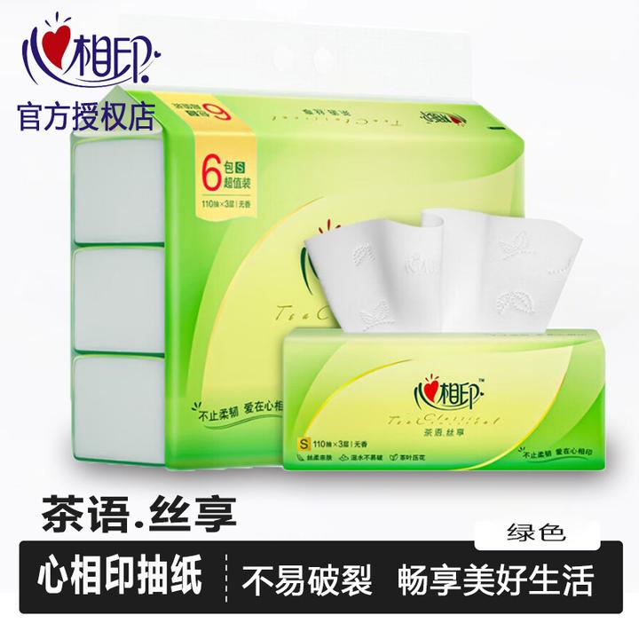 心相印茶语纸巾抽纸家用实惠装餐巾纸面巾纸卫生纸抽