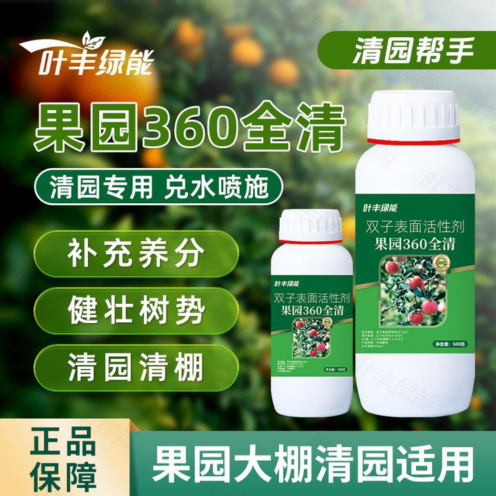 叶丰绿能果园360全清果树专用清园清棚微生物肥料提高果树增产