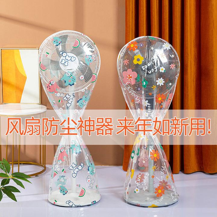 【抢2个装】新款立体印花电风扇防尘罩家用风扇罩落地扇全包保护套