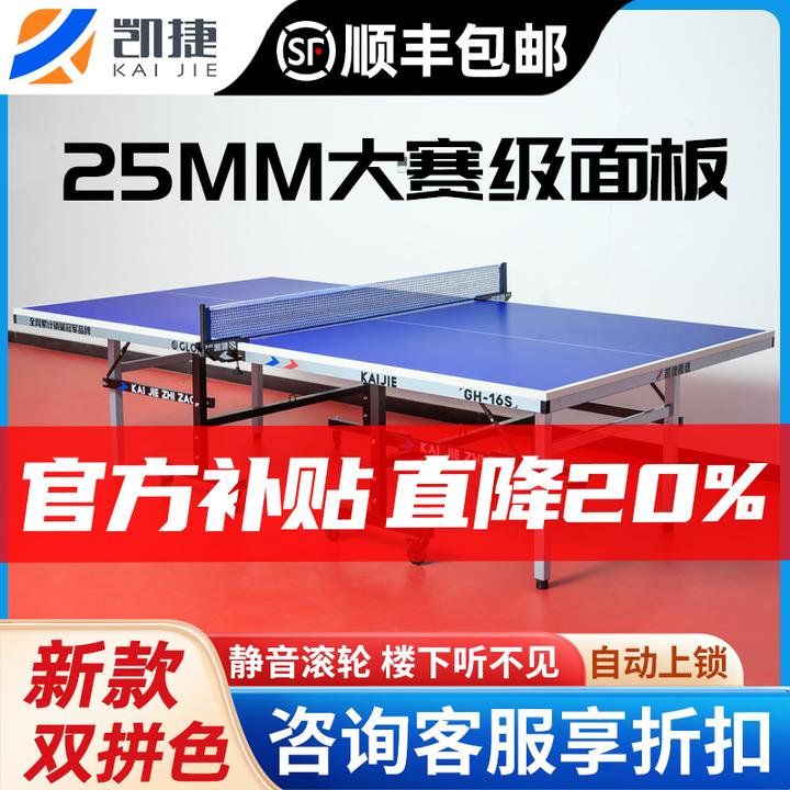 凯捷质造赛事级乒乓球桌折叠25MM赛事标准乒乓球台移动兵乓球台