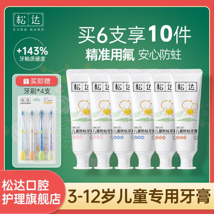 松达儿童防蛀牙膏3-6-12岁以上宝宝防蛀牙适用换牙期
