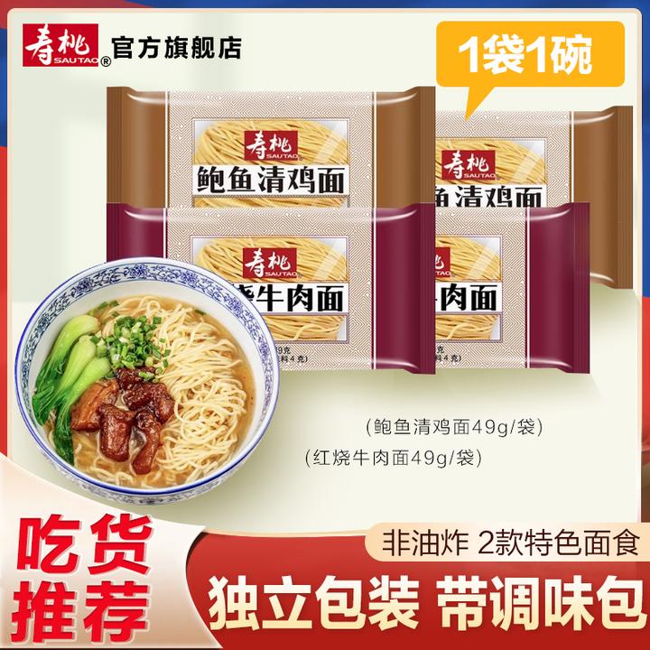 寿桃红烧牛肉面带调料包广东竹升面早餐云吞面非油炸炒面面条整箱