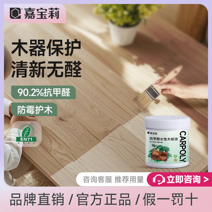 嘉宝莉抗甲醛木蜡油可自刷庭院木桌椅改色漆防腐家用防开裂漆