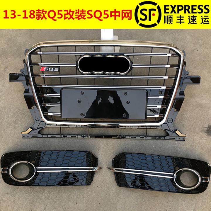 适用于奥迪Q5改装SQ5中网雾灯框13 14 15 16 1718款q5升级sq5前脸