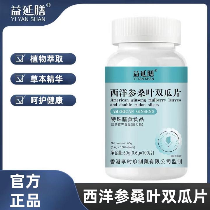 益延膳西洋参双瓜片植物萃取草本精华呵护健康中老年常备100片/瓶