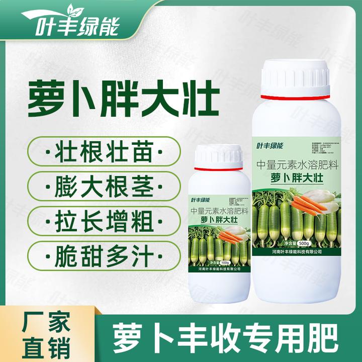 叶丰绿能萝卜胖大壮膨大根茎拉长增粗脆甜多汁厂家直发水溶叶面肥