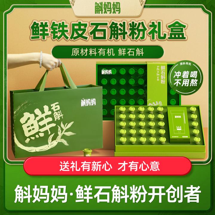 【中秋节日送礼物甄选】斛妈妈霍山铁皮鲜石斛冻干粉非枫斗盒送长辈