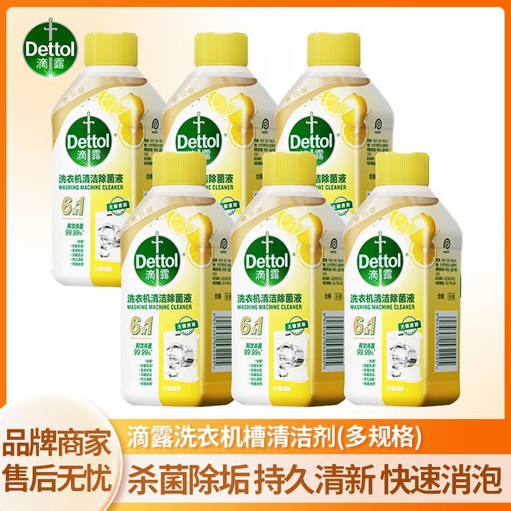 Dettol/滴露洗衣机槽清洁剂全机型通用快速除水垢金装升级版