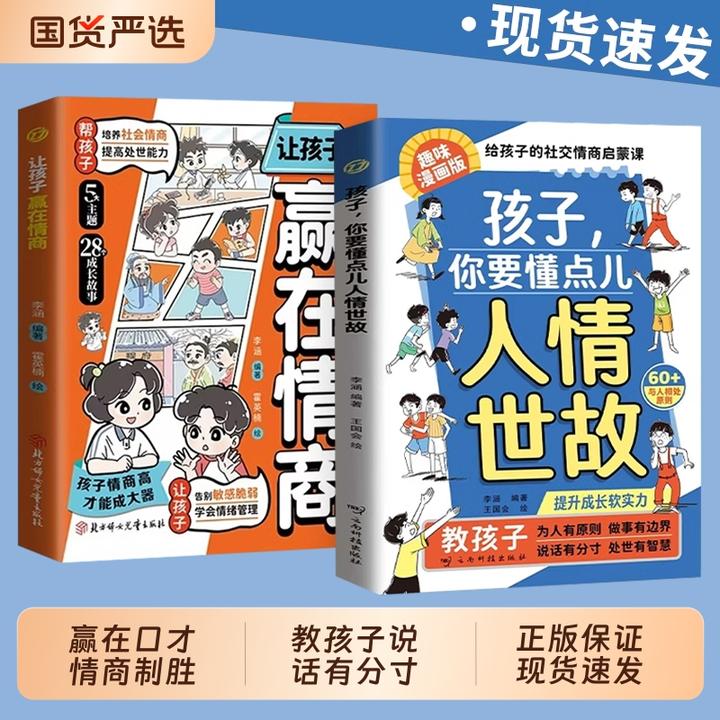 版你要懂点儿人情世故让赢在情商父女必读课外书孩子课外阅读书籍