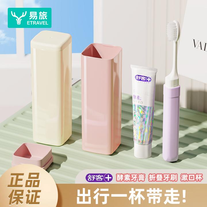 旅行洗漱杯小巧便携式情侣亲子旅游三合一迷你牙杯刷牙漱口杯子