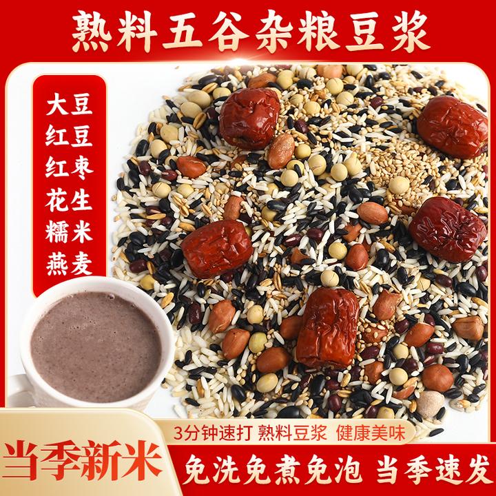免泡营养健康现炒五谷