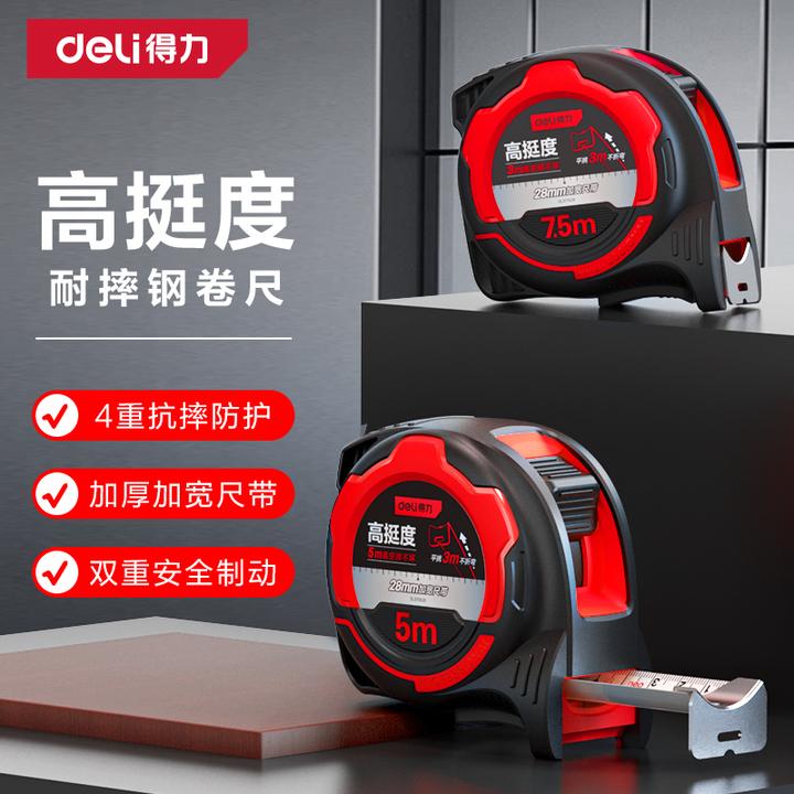 得力高精度加厚加硬钢卷尺家用耐磨防摔高挺度测量拉尺5m7.5m可选