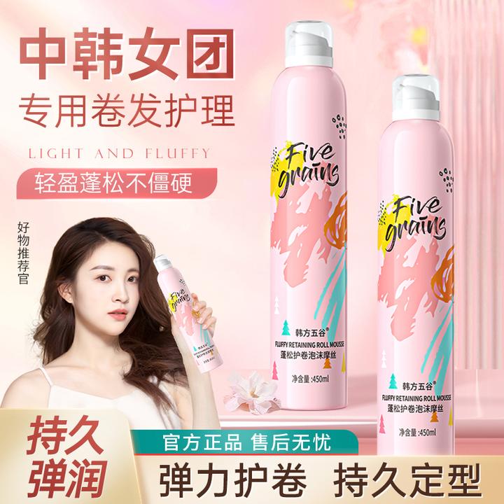 韩方五谷泡沫发蜡保湿卷发摩丝蓬松泡泡弹力素羊毛卷女士发胶推荐