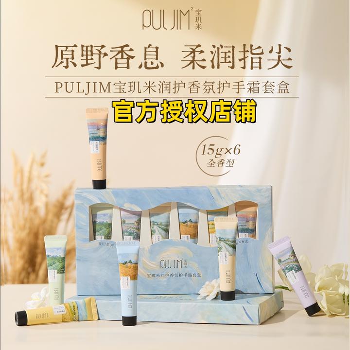PULJIM/宝玑米护手霜礼盒高档伴手礼防裂持久保湿留香防干高礼物
