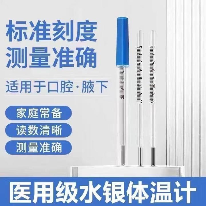 药恩红外额式体温计水银体温计精准水银温度计医用水银体温