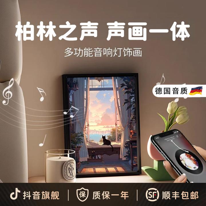 柏林之声音效Ins风氛围灯光蓝牙音响画床头桌面夜灯摆件画框音箱