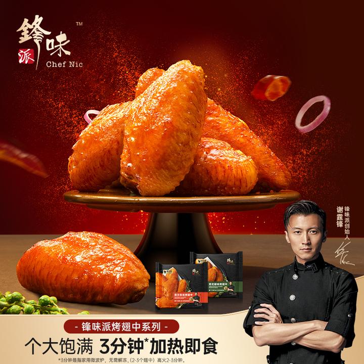 锋味派鸡翅奥尔良烤翅中翅根青花椒翅中翅根速食 包冰率不含冰