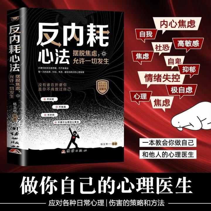 反内耗心法-摆脱焦虑允许一切发生 摆脱焦虑 成年人的情绪