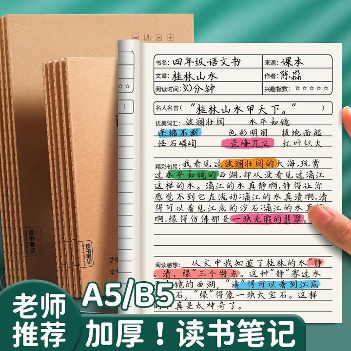 开学季中小学生通用【开学必备】读书笔记专用本子读书笔记本摘抄本