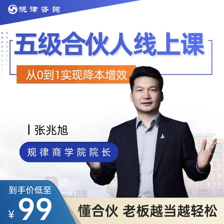 五级合伙人助力企业腾飞老板商业管理