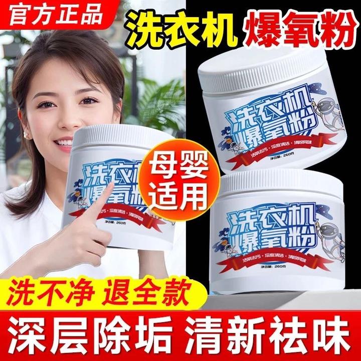 【央网推荐】洗衣机清洗剂强力除垢杀菌去污渍除霉除螨免拆卸爆氧粉