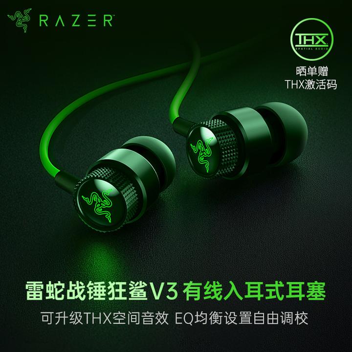 【国补15%】Razer雷蛇 战锤狂鲨V3 有线入耳式耳机 DAC适配器 EQ调