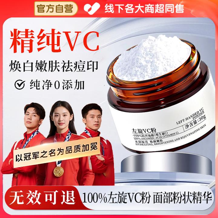【冠军推荐】 左旋VC粉高浓度提亮肤色改善粗糙维C粉去痘印淡化细纹