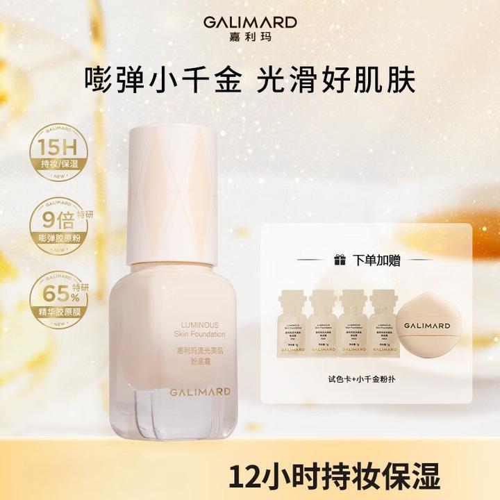 嘉利玛小千金粉底液霜提亮肤色自然服帖不卡粉起皮持妆嘭润水光肌