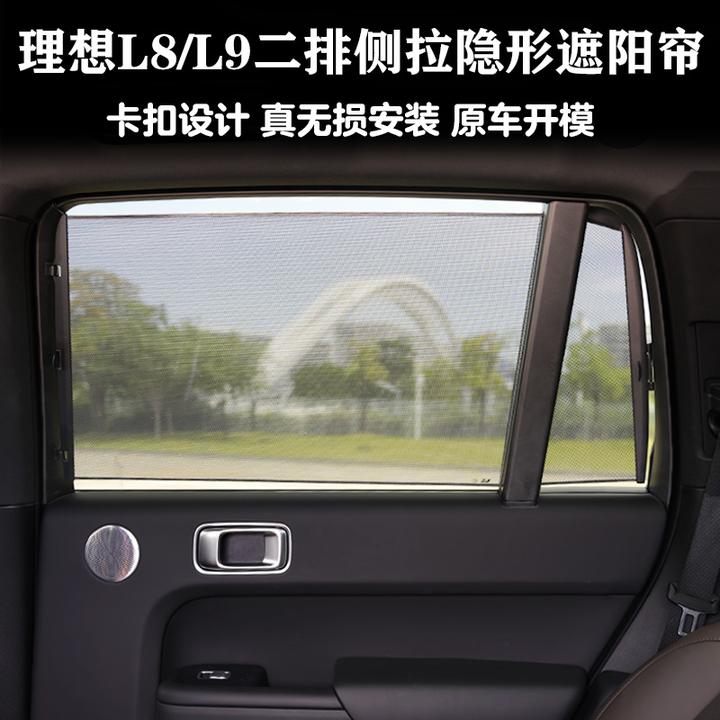 理想L8/L9二排无损安装卡扣式隐形侧拉遮阳帘汽车用品配件装饰