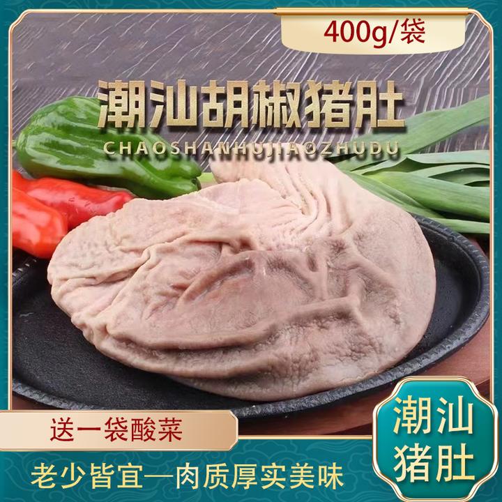 寻味故乡潮汕胡椒猪肚约400g新鲜猪肚熟食送汤真空包装顺丰包邮