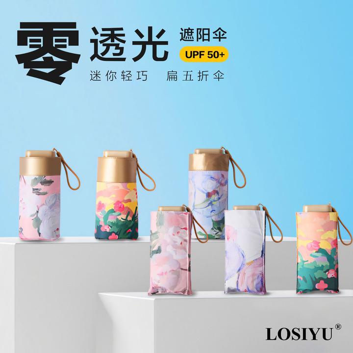 防晒太阳伞卡片折叠防紫外线遮阳伞超轻防晒伞便携收纳小清新高档
