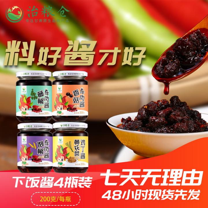 治粮仓甘肃鸡丁酱牛肉酱味美拌面拌饭夹馍荤素4瓶装