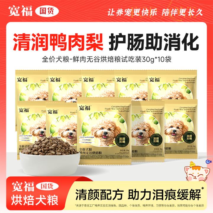 【达人专属】宽福全价烘焙犬粮狗粮无谷鲜肉营养清泪痕鸡肉鸭肉宽幅