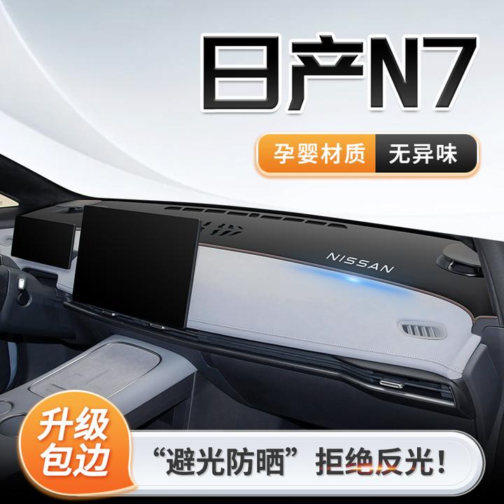 25款日产N7专用中控仪表台防晒避光垫遮阳汽车用品装饰改装配件n7