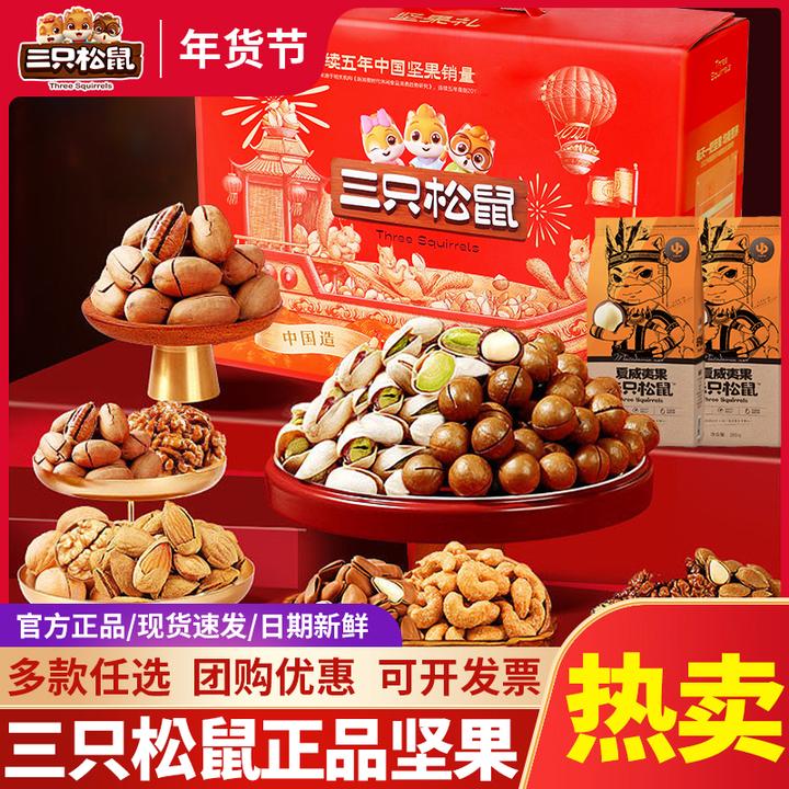 三只松鼠坚果大礼包组合一整箱超大混装高级坚果礼盒送人高档大气