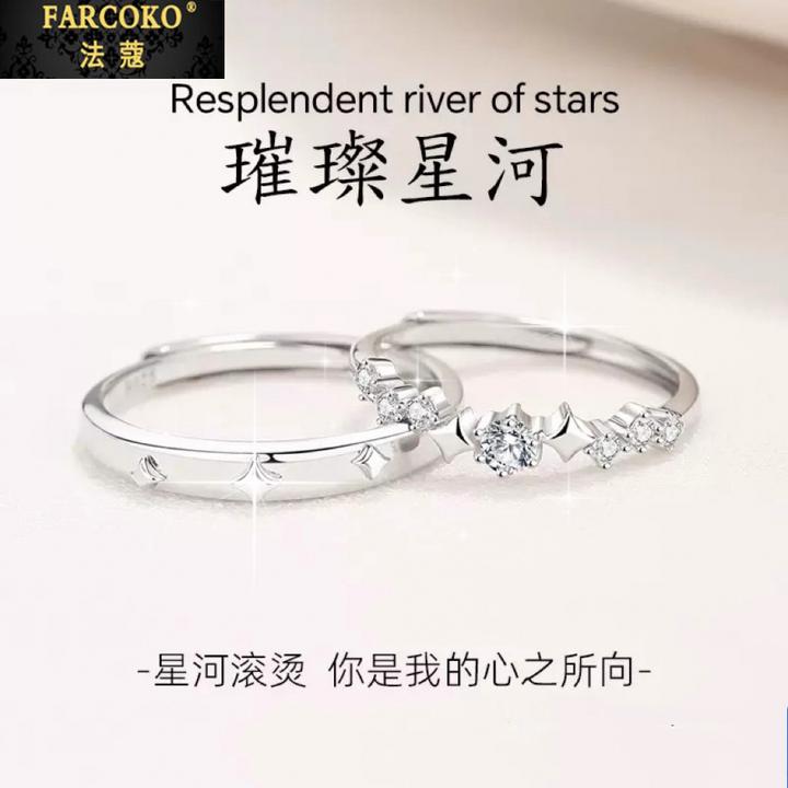 法蔻璀璨星河情侣男女对戒求婚轻奢戒指送女友老婆圣诞情人节礼物