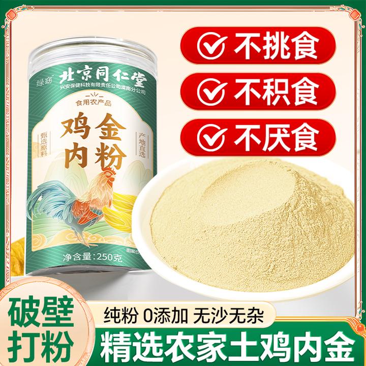 北同炒熟纯鸡内金粉破壁中材药脾胃积食厌食250g