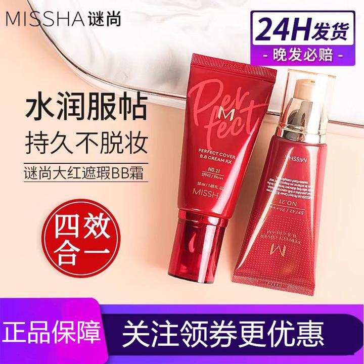 谜尚BB霜大红学生防晒服帖伪素颜修容霜清透保湿bb霜遮瑕bb霜透亮