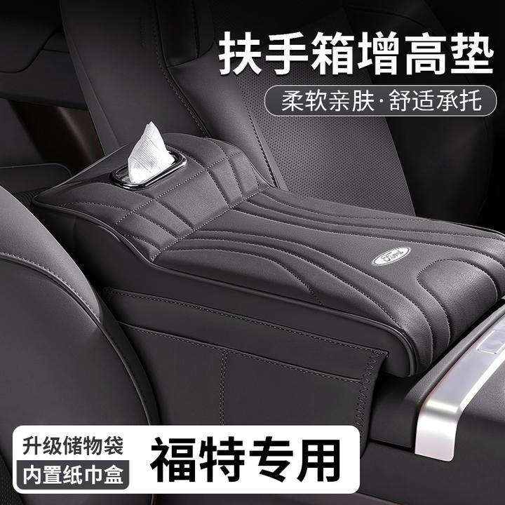福特蒙迪欧领睿烈马猛禽游骑侠扶手箱增高垫纸巾盒肘托储物收纳