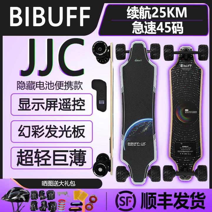 BIBUFF JJC发光电动滑板四轮一体式超轻薄隐藏式校园代步刷街神器