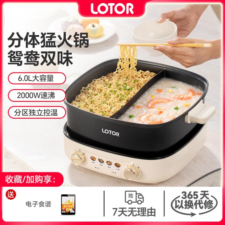 LOTOR徕多鸳鸯电火锅分体大容量蒸煮一体锅多功能家用煮面电煮锅