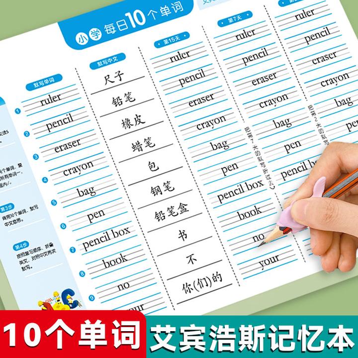 【直播专享】艾宾浩斯每日10个单词小学生初中生单词记背神器3年级