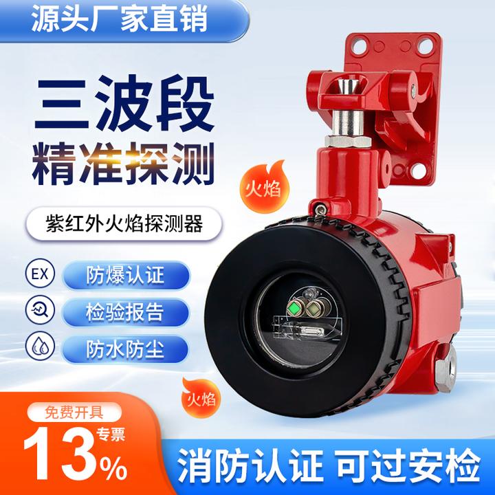 防爆防火火焰探测器三波段红外3c认证工业点型开关量检测器报警器