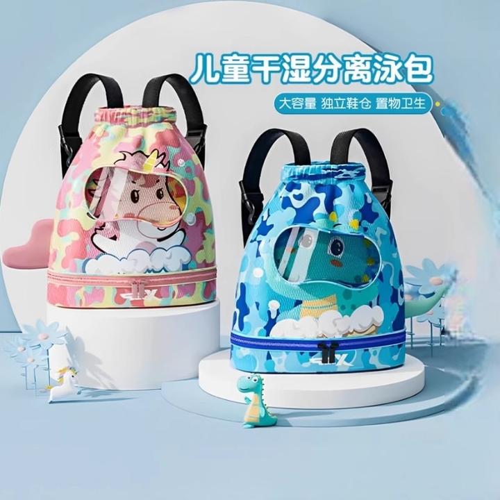 儿童游泳包干湿两用防水收纳袋男女童游泳专用泳镜束口卡通双肩包