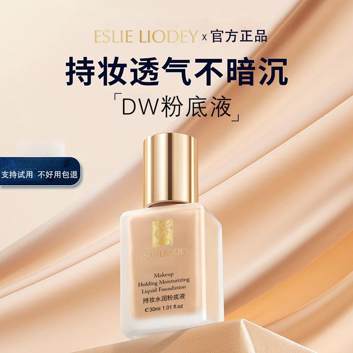 兰黛DW遮瑕女抗氧化遮瑕控油保湿隔离官方粉底液遮瑕持久黄黑皮