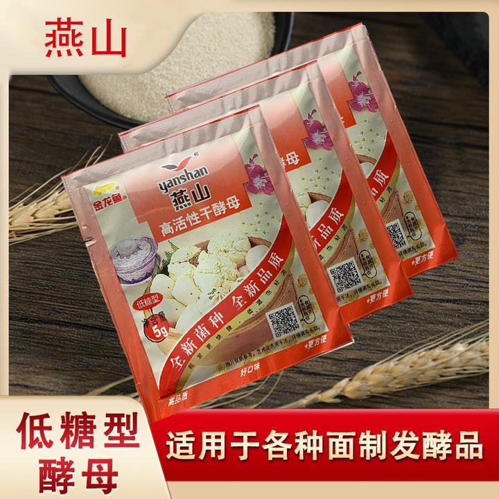 燕山燕山酵母粉家用小包5克高活性发酵粉干酵母发面馒头烘焙