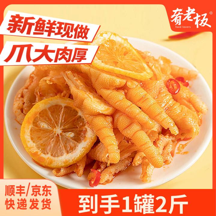 肴老板柠檬酸辣无骨鸡爪1000克/罐 即食解馋开胃休闲零食小吃推荐